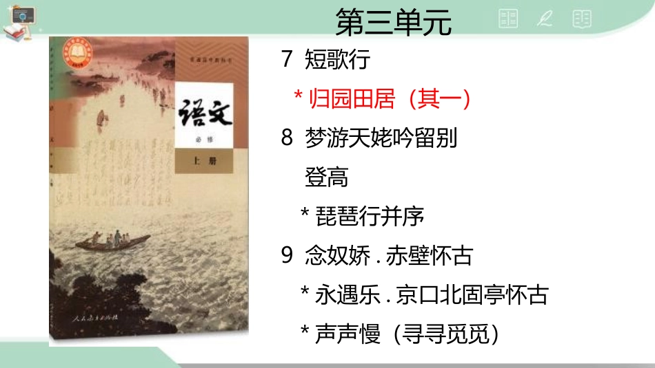 《归园田居(其一)》PPT免费课件[统编版高中语文必修一]_第2页