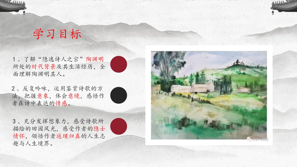 《归园田居(其一)》PPT精品课件[统编版高中语文必修一]_第2页
