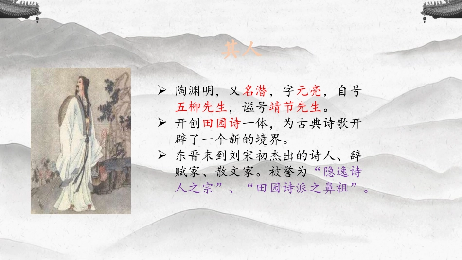 《归园田居(其一)》PPT精品课件[统编版高中语文必修一]_第3页