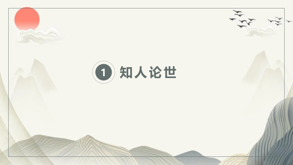 《梦游天姥吟留别》PPT教学课件[统编版高中语文必修一]_第3页