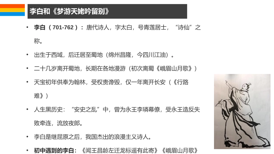 《梦游天姥吟留别》PPT课件[统编版高中语文必修一]_第2页