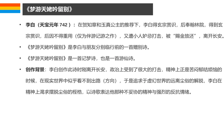 《梦游天姥吟留别》PPT课件[统编版高中语文必修一]_第3页