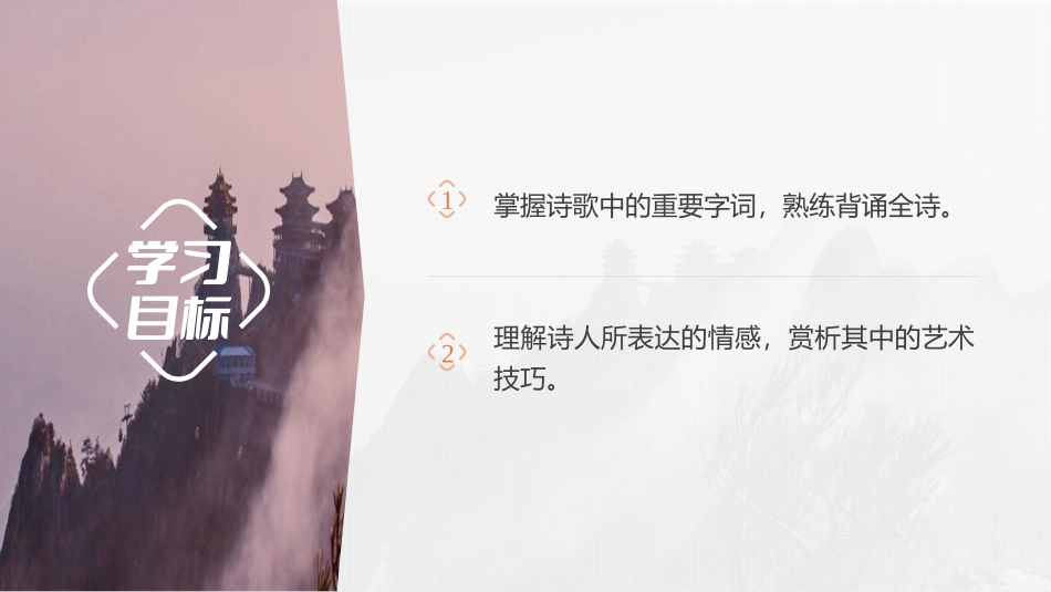 《梦游天姥吟留别》PPT课件[统编版高中语文必修一]_第2页