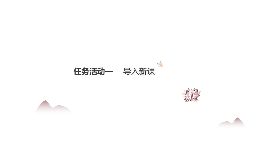 《梦游天姥吟留别》PPT课件(第1课时)[统编版高中语文必修一]_第3页