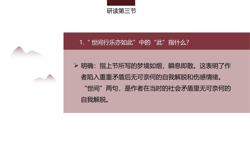 《梦游天姥吟留别》PPT课件(第2课时)[统编版高中语文必修一]_第3页