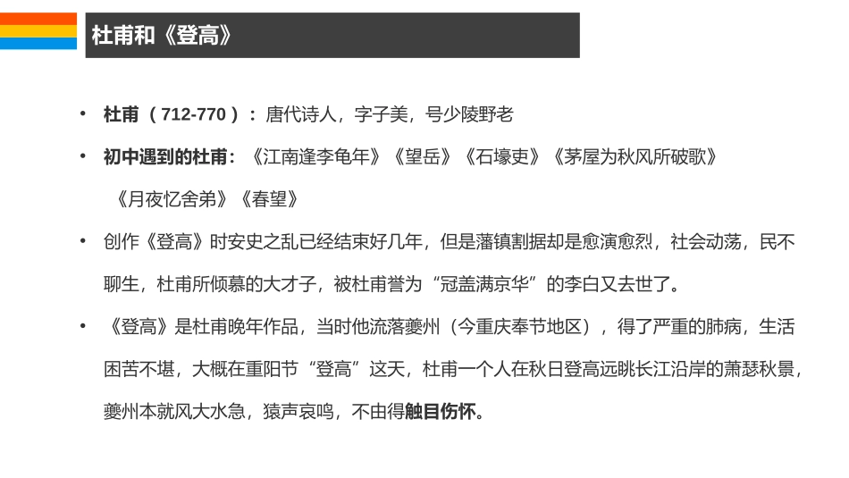 《登高》PPT教学课件[统编版高中语文必修一]_第2页