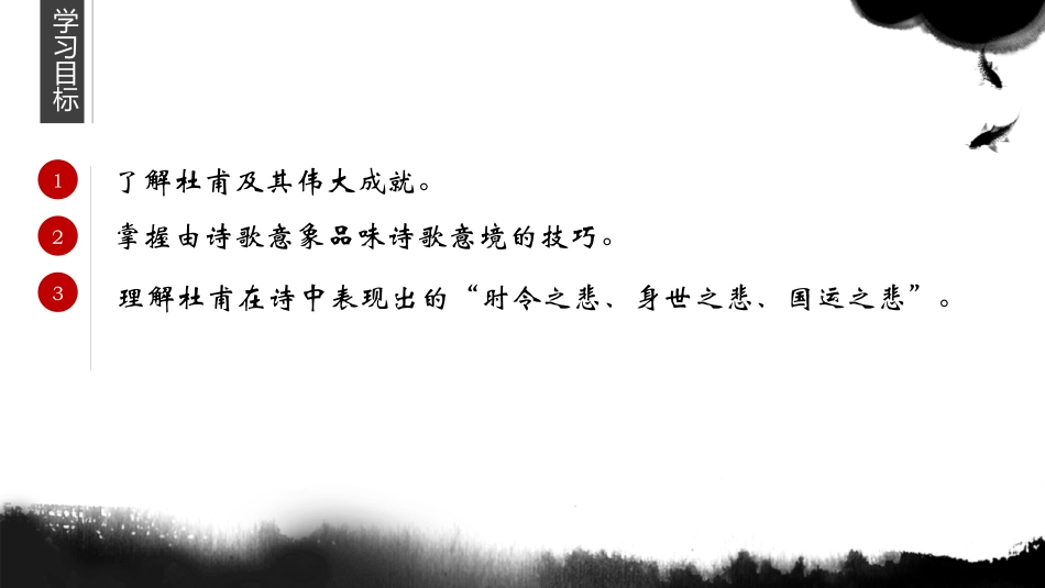 《登高》PPT课件[统编版高中语文必修一]_第2页