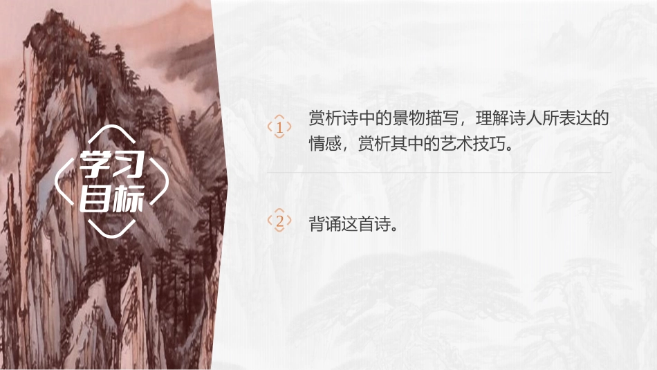 《登高》PPT免费课件[统编版高中语文必修一]_第2页