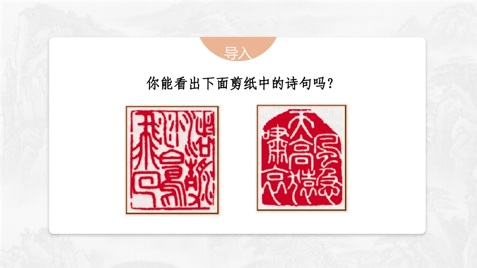 《登高》PPT免费课件[统编版高中语文必修一]_第3页