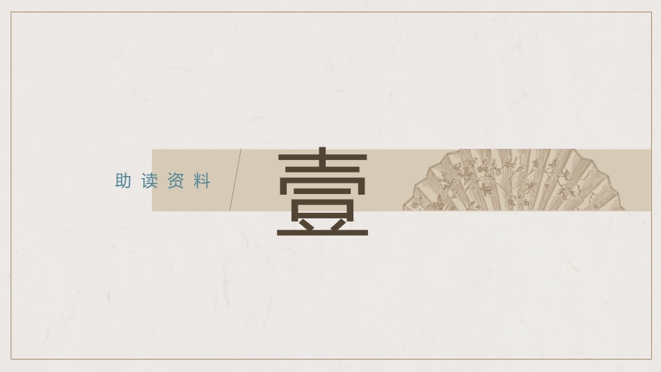 《登高》PPT精品课件[统编版高中语文必修一]_第3页