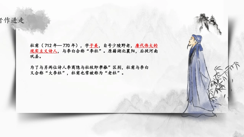 《登高》PPT优质课件[统编版高中语文必修一]_第3页