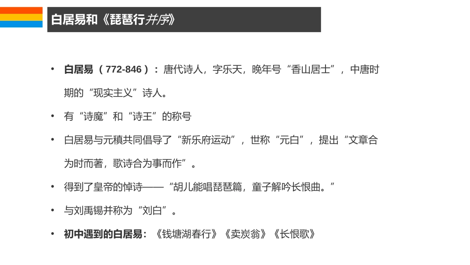 《琵琶行(并序)》PPT优质课件[统编版高中语文必修一]_第2页