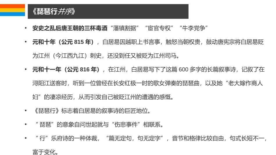 《琵琶行(并序)》PPT优质课件[统编版高中语文必修一]_第3页
