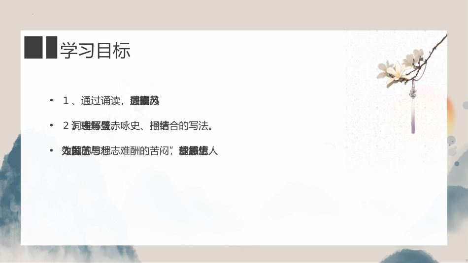 《念奴娇·赤壁怀古》PPT课件[统编版高中语文必修一]_第3页