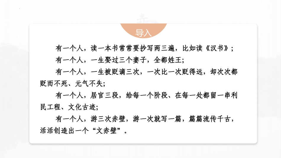 《念奴娇·赤壁怀古》PPT免费课件[统编版高中语文必修一]_第3页