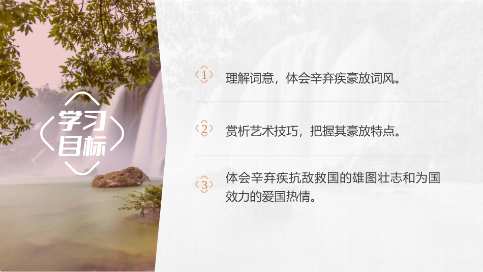 《永遇乐·京口北固亭怀古》PPT教学课件[统编版高中语文必修一]_第2页