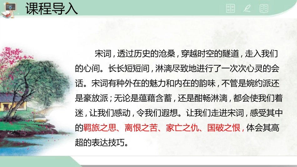 《永遇乐·京口北固亭怀古》PPT课件[统编版高中语文必修一]_第2页