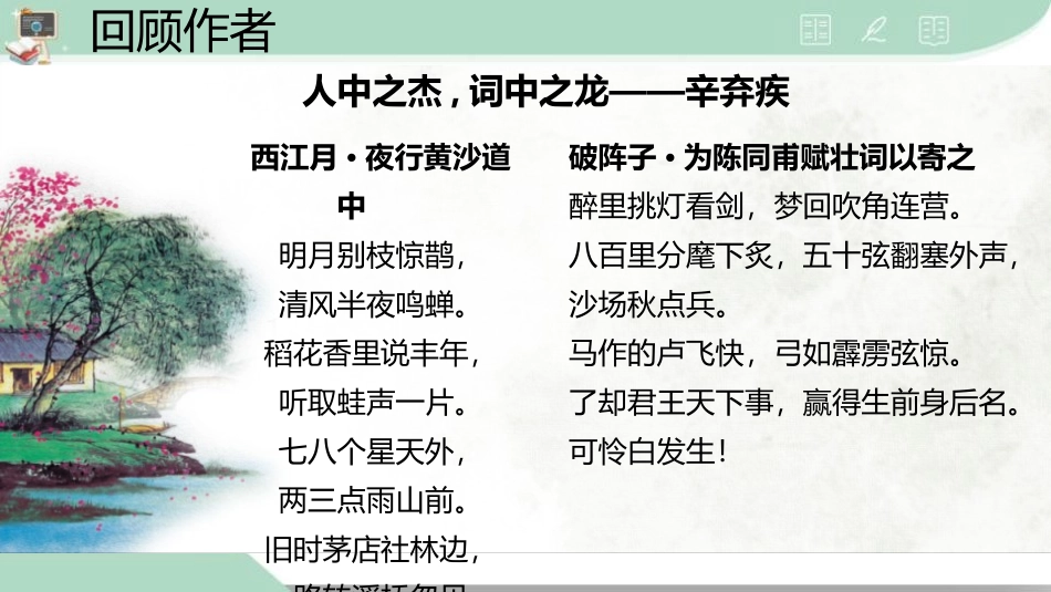 《永遇乐·京口北固亭怀古》PPT课件[统编版高中语文必修一]_第3页