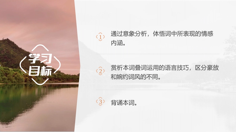 《声声慢(寻寻觅觅)》PPT教学课件[统编版高中语文必修一]_第2页