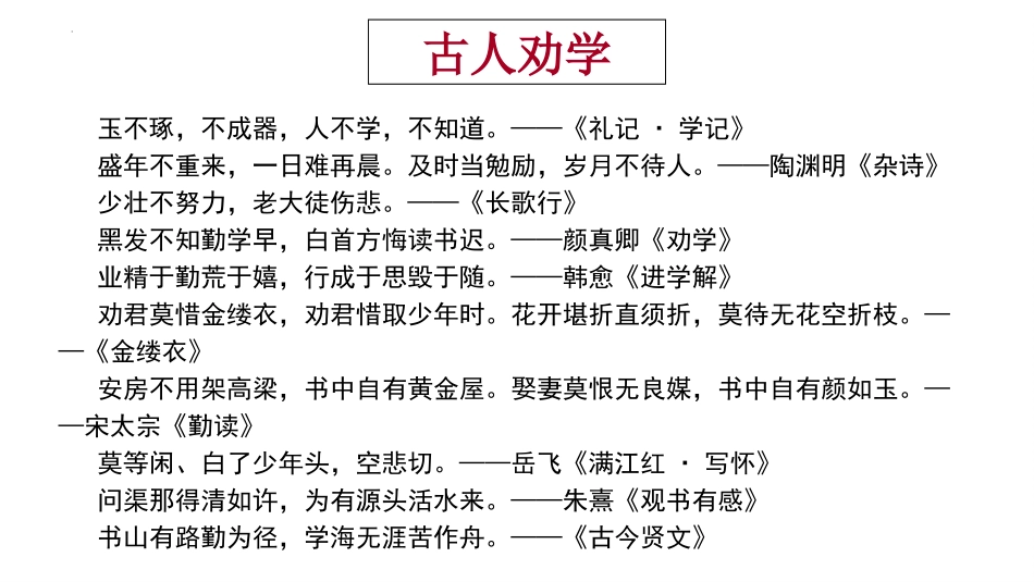 《劝学》PPT课件[统编版高中语文必修一]_第3页