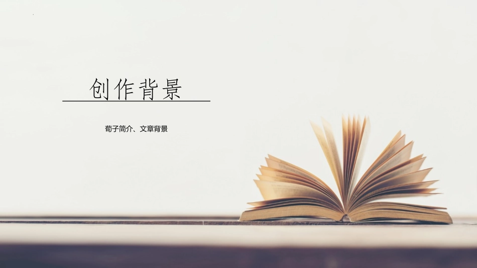 《劝学》PPT精品课件[统编版高中语文必修一]_第3页