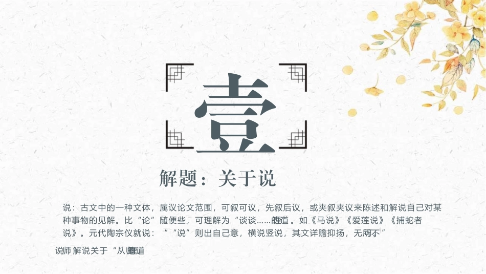 《师说》PPT课件[统编版高中语文必修一]_第2页