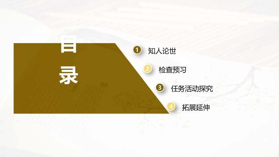 《XXX八股(节选)》PPT免费课件[统编版高中语文必修一]_第3页