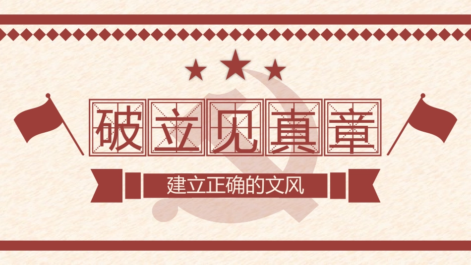 《XXX八股(节选)》PPT课件[统编版高中语文必修一]_第2页