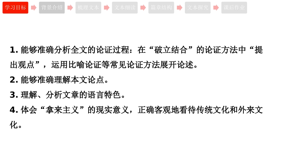 《拿来主义》PPT精品课件[统编版高中语文必修一]_第2页
