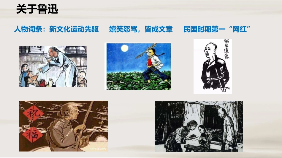 《拿来主义》PPT优质课件[统编版高中语文必修一]_第3页