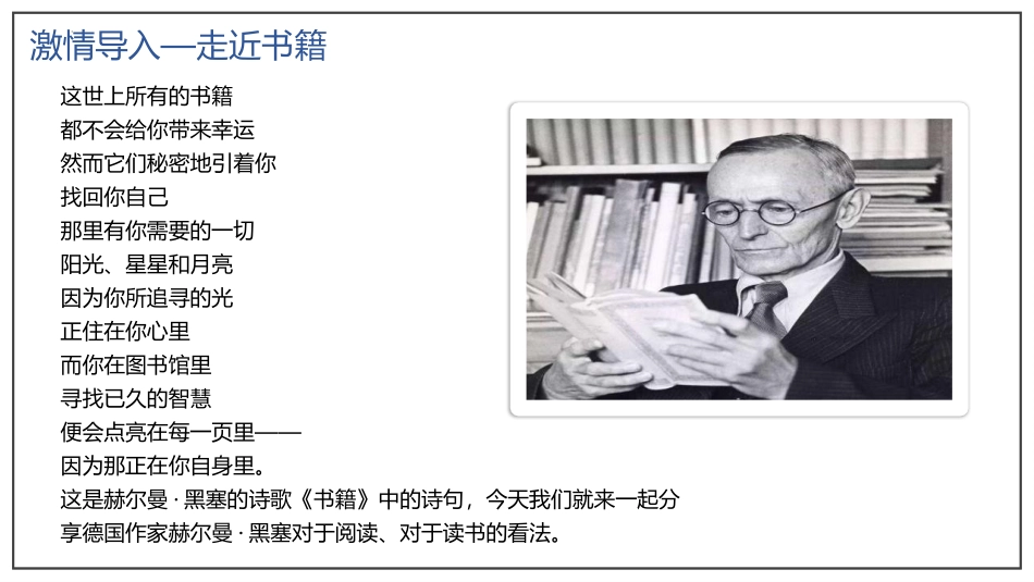 《读书：目的和前提》PPT课件[统编版高中语文必修一]_第2页