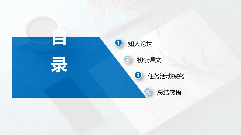 《读书：目的和前提》PPT课件[统编版高中语文必修一]_第3页