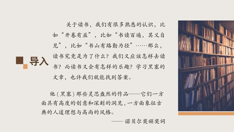 《读书：目的和前提》PPT教学课件[统编版高中语文必修一]_第2页