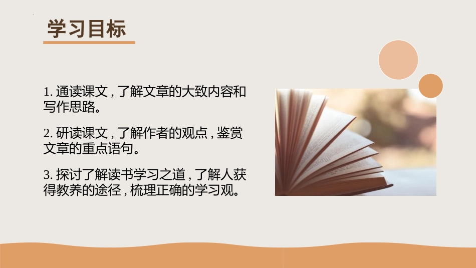 《读书：目的和前提》PPT教学课件[统编版高中语文必修一]_第3页