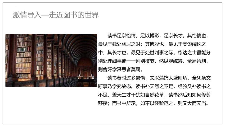 《上图书馆》PPT教学课件[统编版高中语文必修一]_第2页