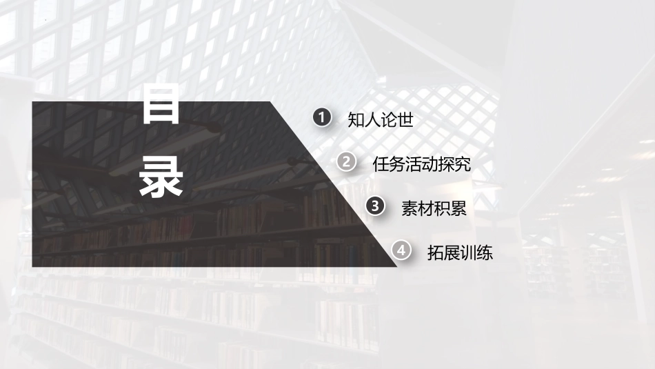《上图书馆》PPT教学课件[统编版高中语文必修一]_第3页