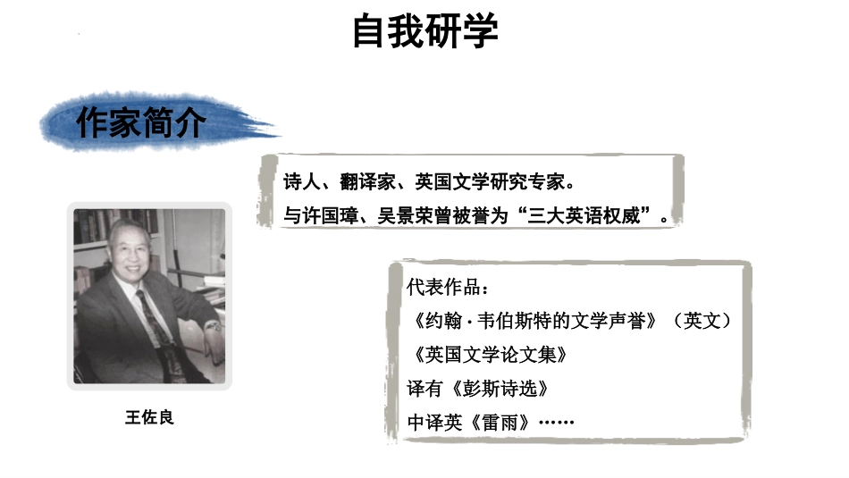 《上图书馆》PPT课件[统编版高中语文必修一]_第2页