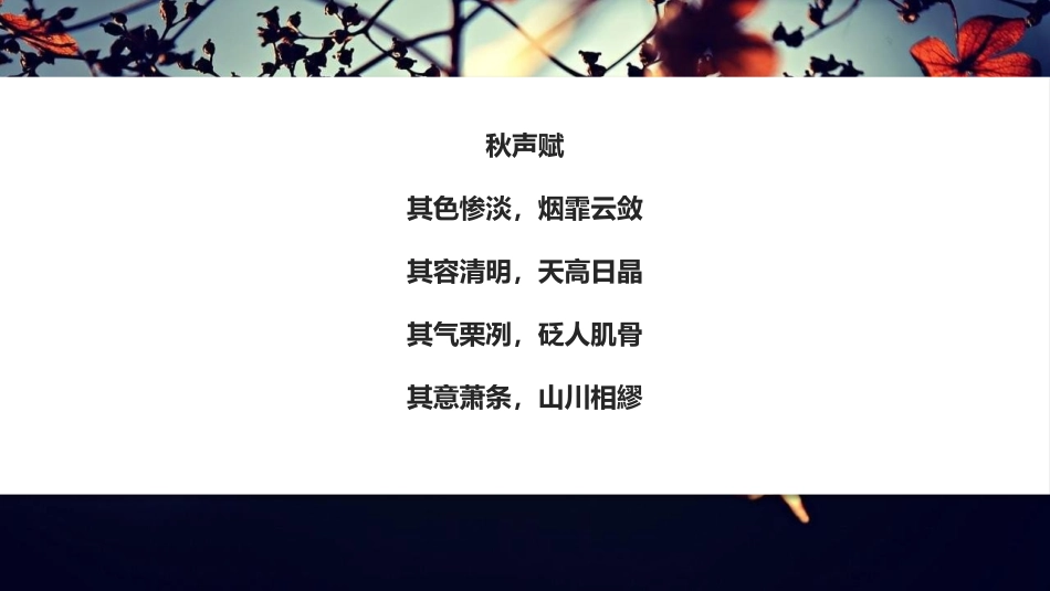 《故都的秋》PPT精品课件[统编版高中语文必修一]_第2页