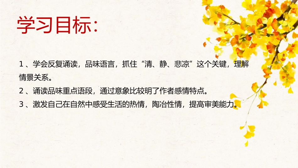 《故都的秋》PPT免费课件[统编版高中语文必修一]_第2页