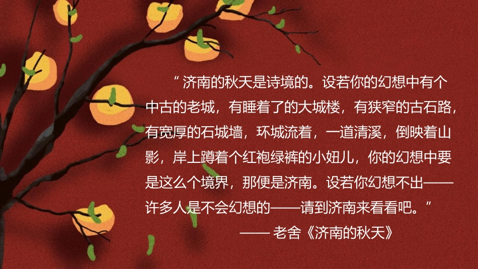 《故都的秋》PPT免费课件[统编版高中语文必修一]_第3页