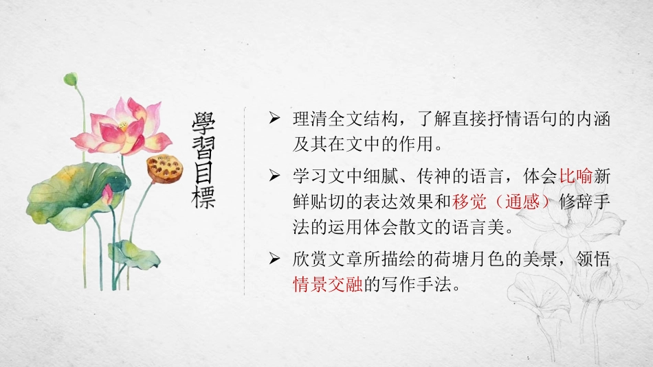 《荷塘月色》PPT优质课件[统编版高中语文必修一]_第3页