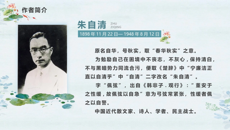 《荷塘月色》PPT优秀课件[统编版高中语文必修一]_第2页