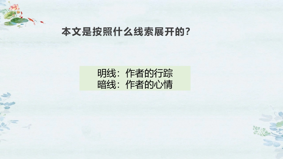 《荷塘月色》PPT优秀课件[统编版高中语文必修一]_第3页