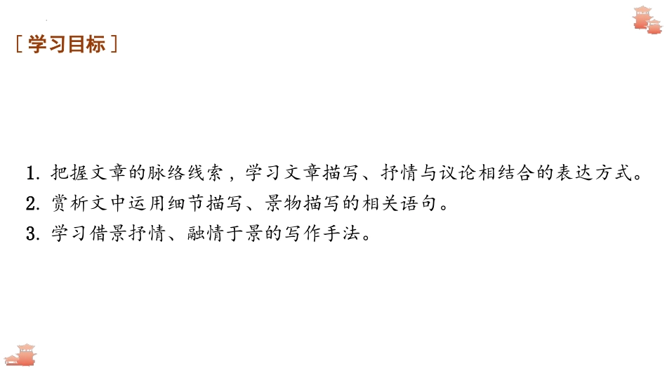 《我与地坛(节选)》PPT免费课件[统编版高中语文必修一]_第2页