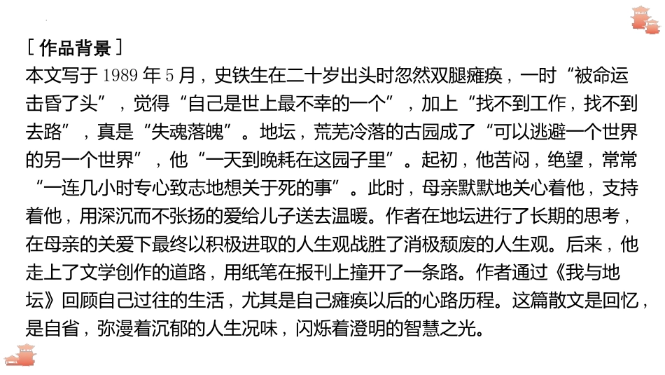《我与地坛(节选)》PPT免费课件[统编版高中语文必修一]_第3页