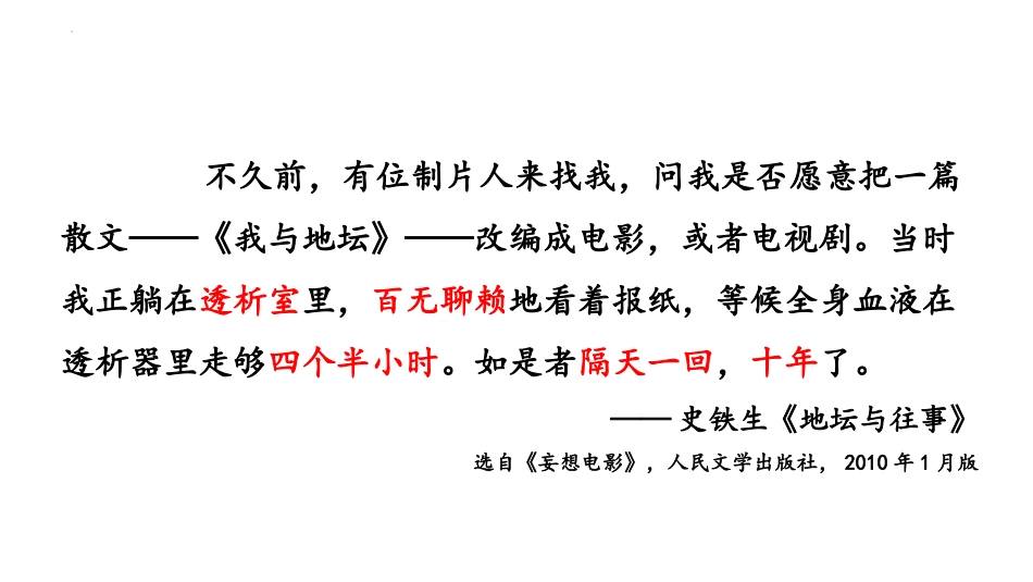 《我与地坛(节选)》PPT课件[统编版高中语文必修一]_第2页