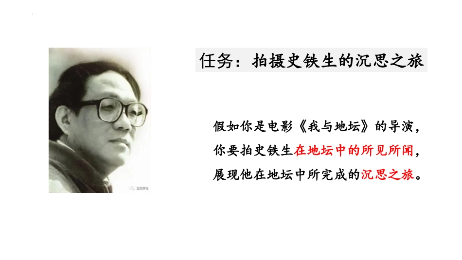 《我与地坛(节选)》PPT课件[统编版高中语文必修一]_第3页