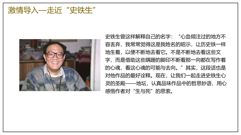 《我与地坛(节选)》PPT精品课件[统编版高中语文必修一]_第2页