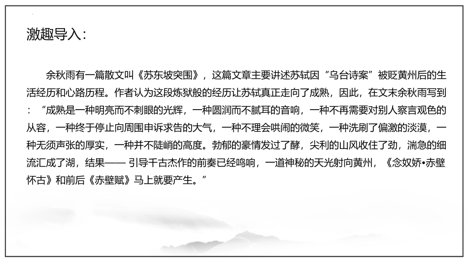 《赤壁赋》PPT课件[统编版高中语文必修一]_第2页