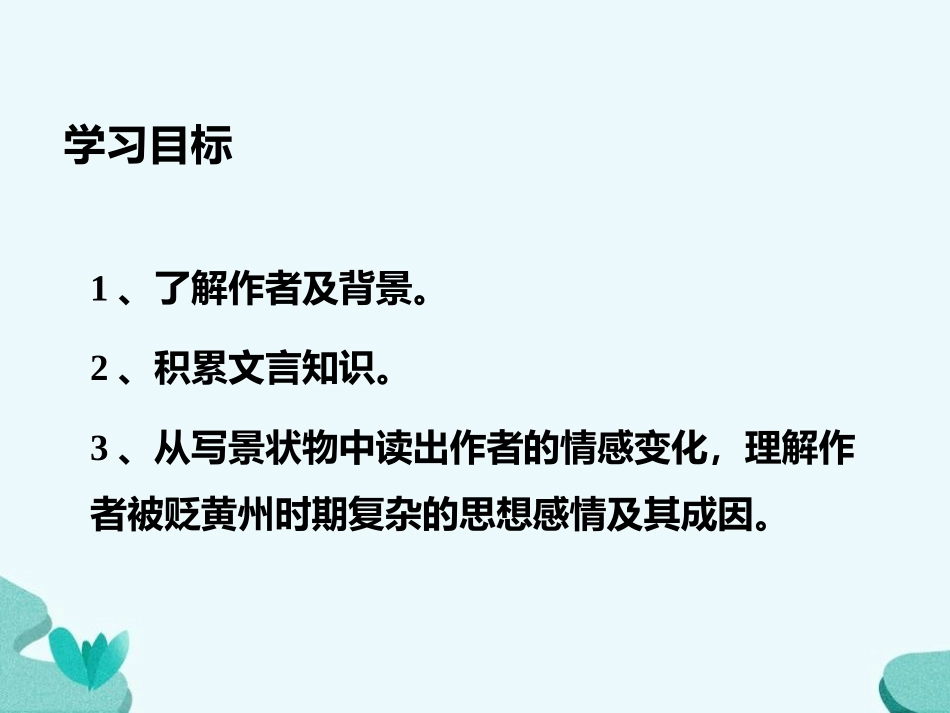 《赤壁赋》PPT精品课件[统编版高中语文必修一]_第2页